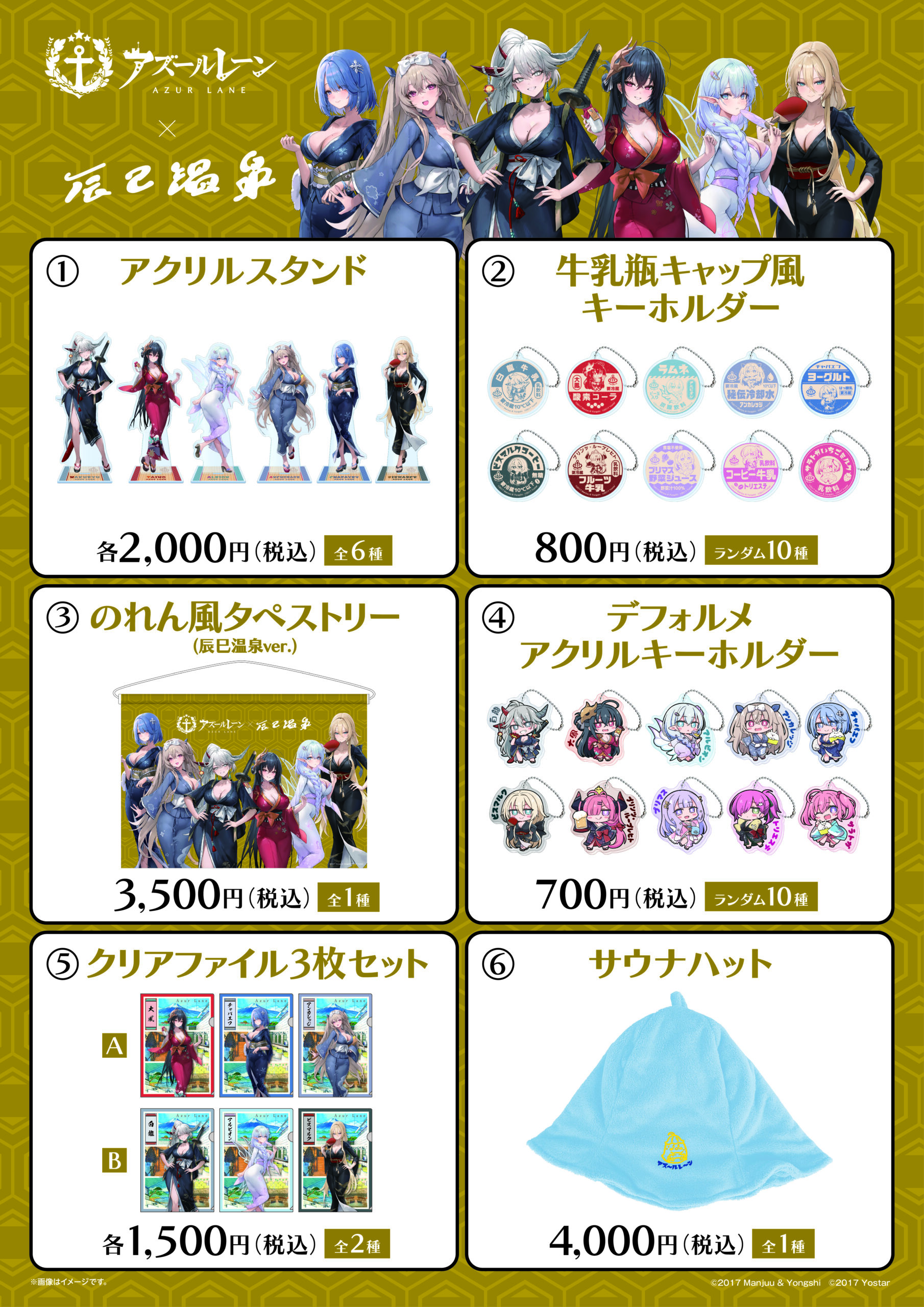 アズールレーン×辰巳温泉 コラボのお知らせ - 辰巳温泉-大阪長居 