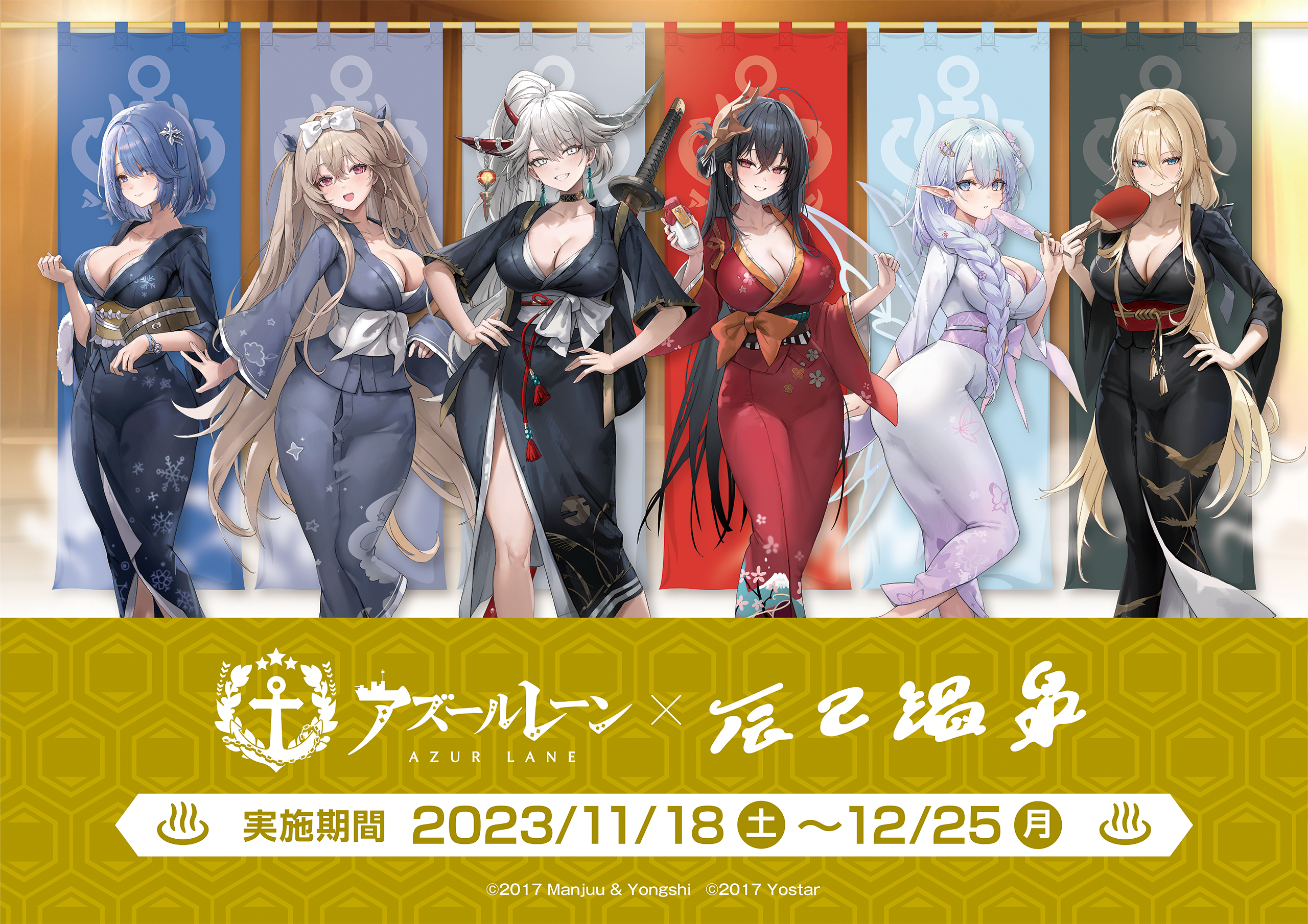 アズールレーン×辰巳温泉 コラボのお知らせ - 辰巳温泉-大阪長居 オールナイト銭湯