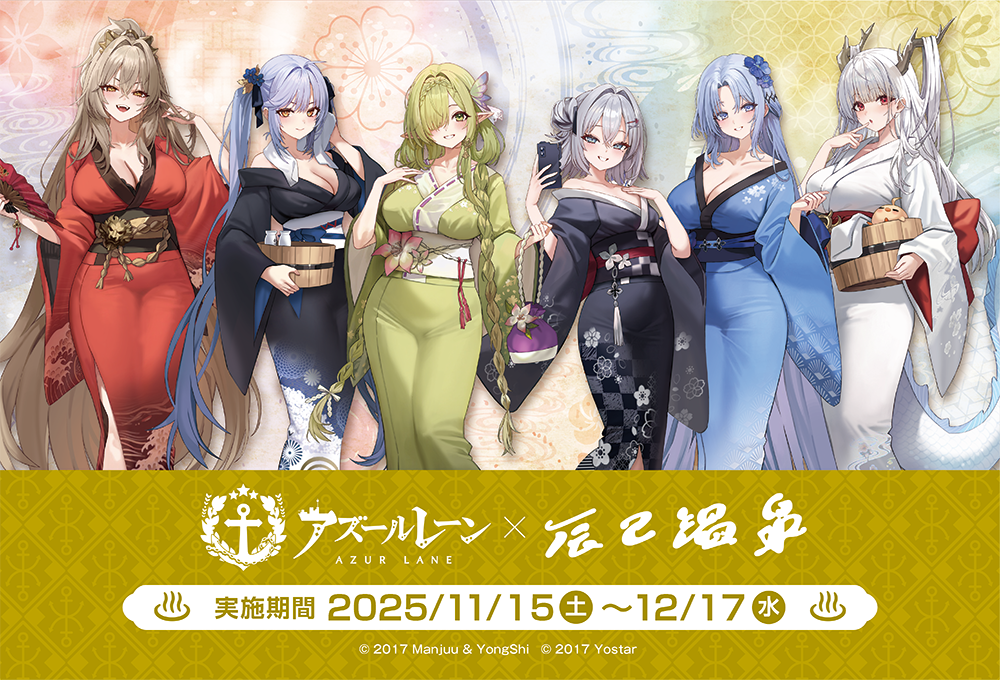 アズールレーン×辰巳温泉 コラボのお知らせ - 辰巳温泉-大阪長居 アズールレーン 大黒湯 辰巳温泉 コラボ 樫野 クリアポーチ アクリルスタンド
